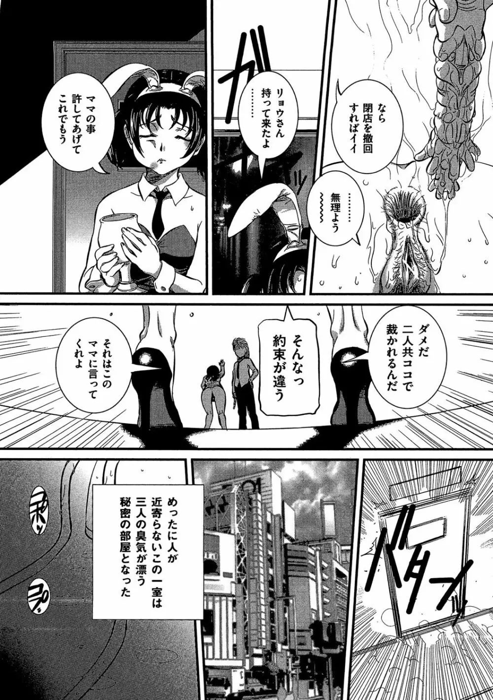 COMIC 奴隷市場 Vol.03 77ページ