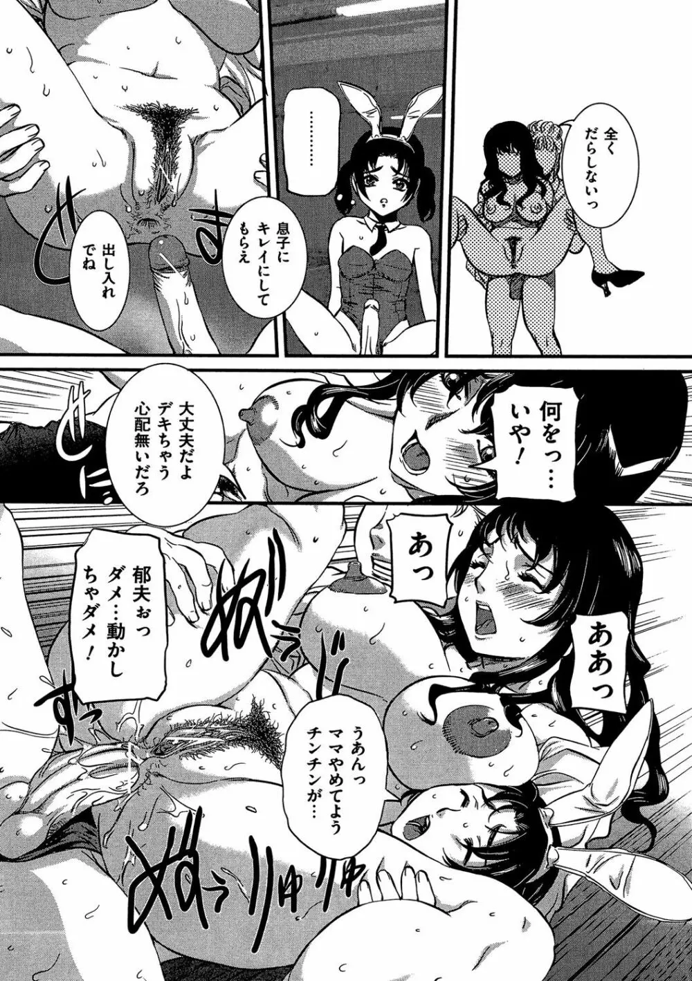 COMIC 奴隷市場 Vol.03 82ページ