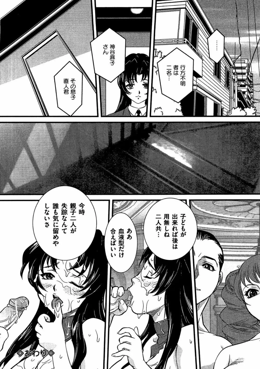 COMIC 奴隷市場 Vol.04 101ページ