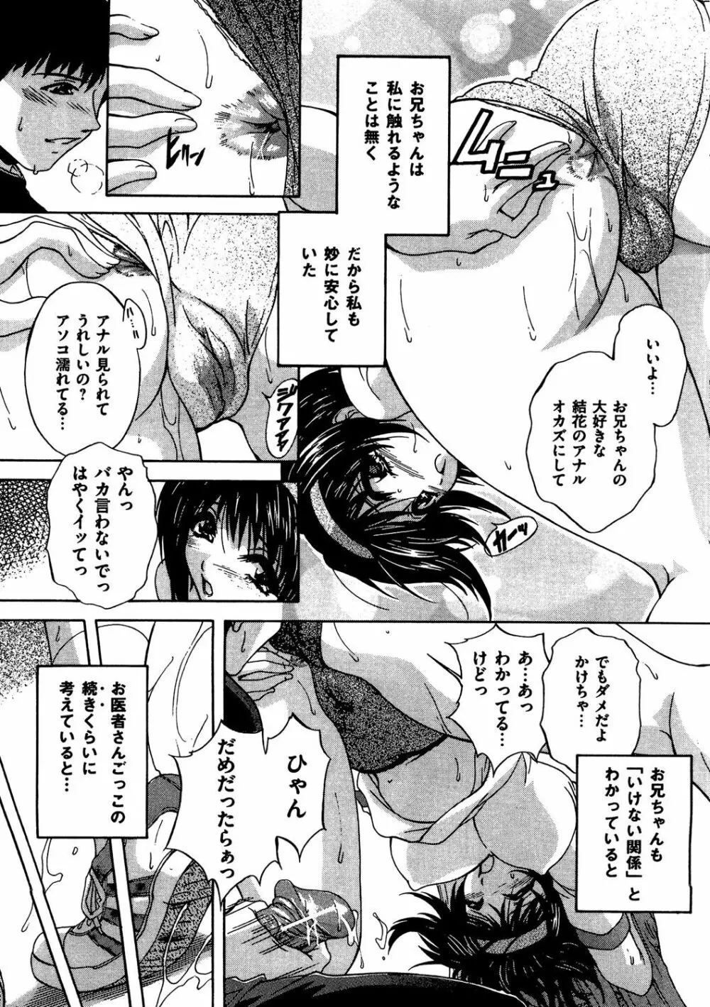 COMIC 奴隷市場 Vol.04 104ページ