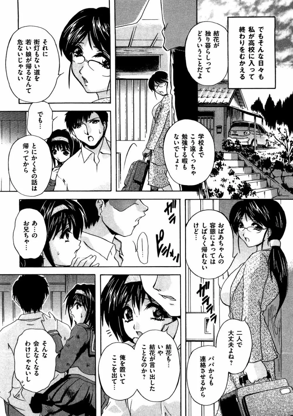 COMIC 奴隷市場 Vol.04 105ページ