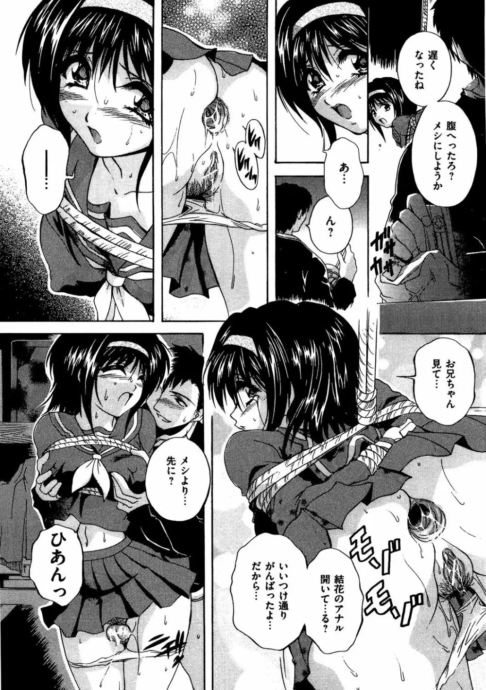 COMIC 奴隷市場 Vol.04 112ページ