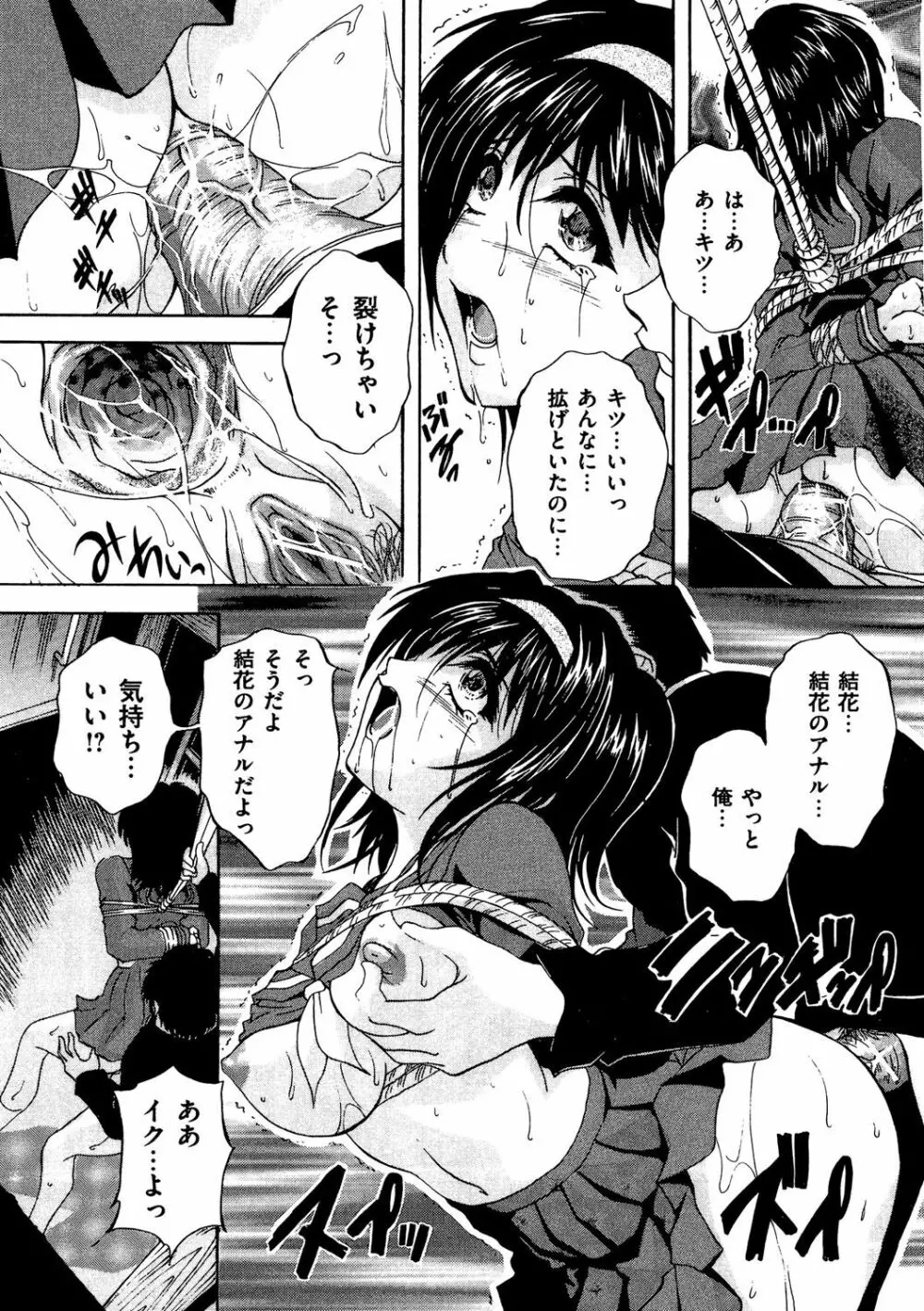 COMIC 奴隷市場 Vol.04 114ページ