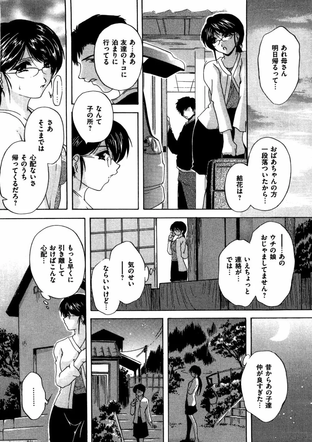 COMIC 奴隷市場 Vol.04 119ページ