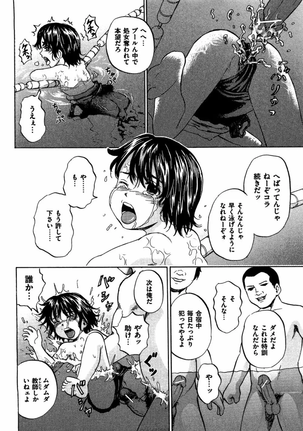 COMIC 奴隷市場 Vol.04 39ページ