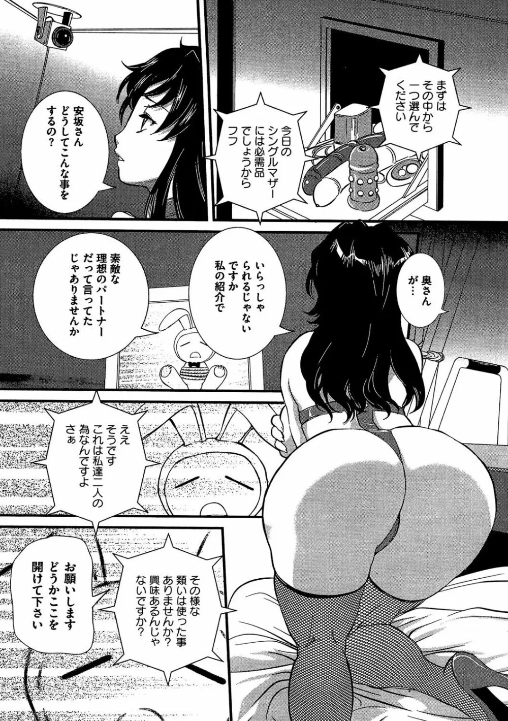 COMIC 奴隷市場 Vol.04 81ページ