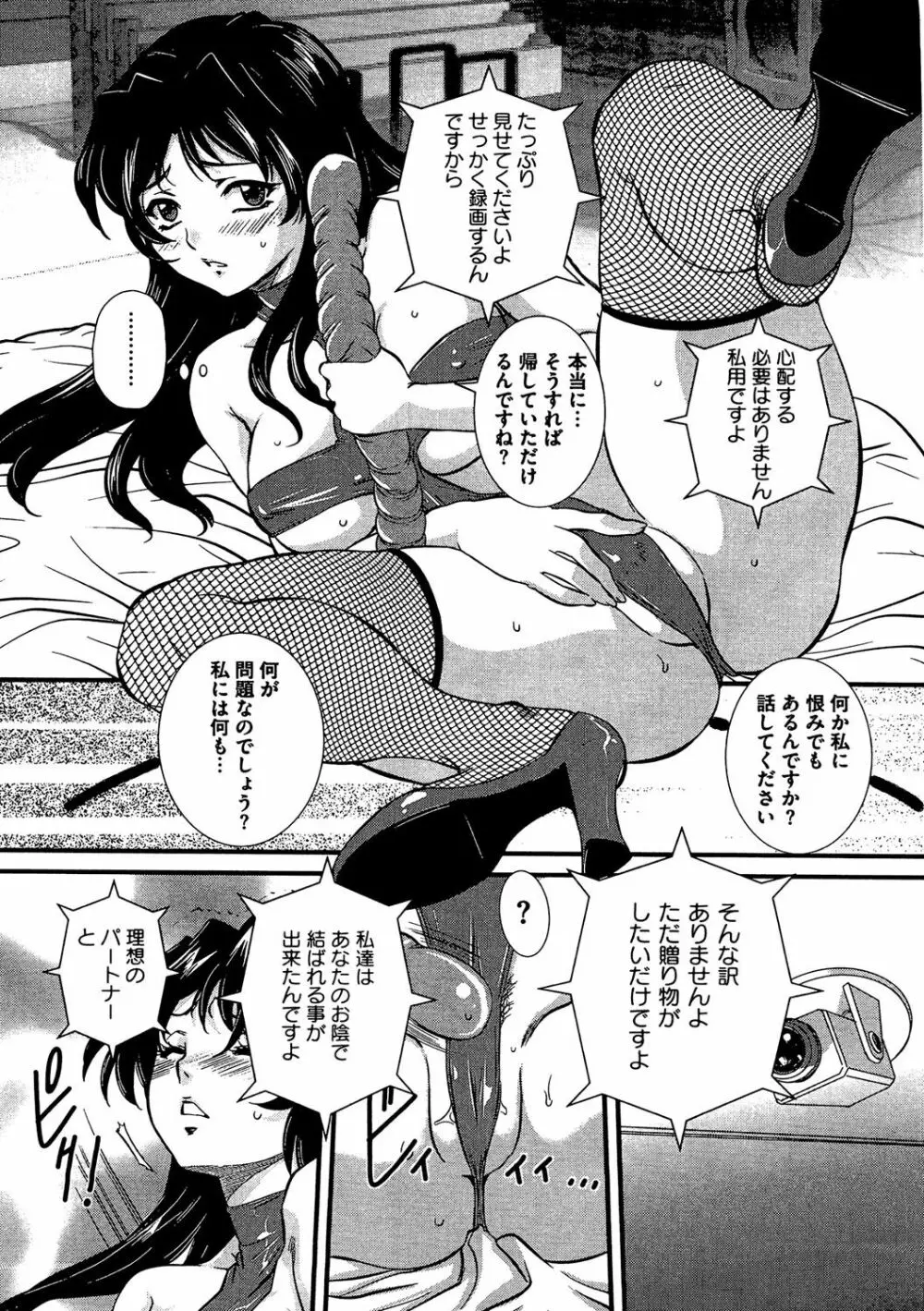 COMIC 奴隷市場 Vol.04 82ページ