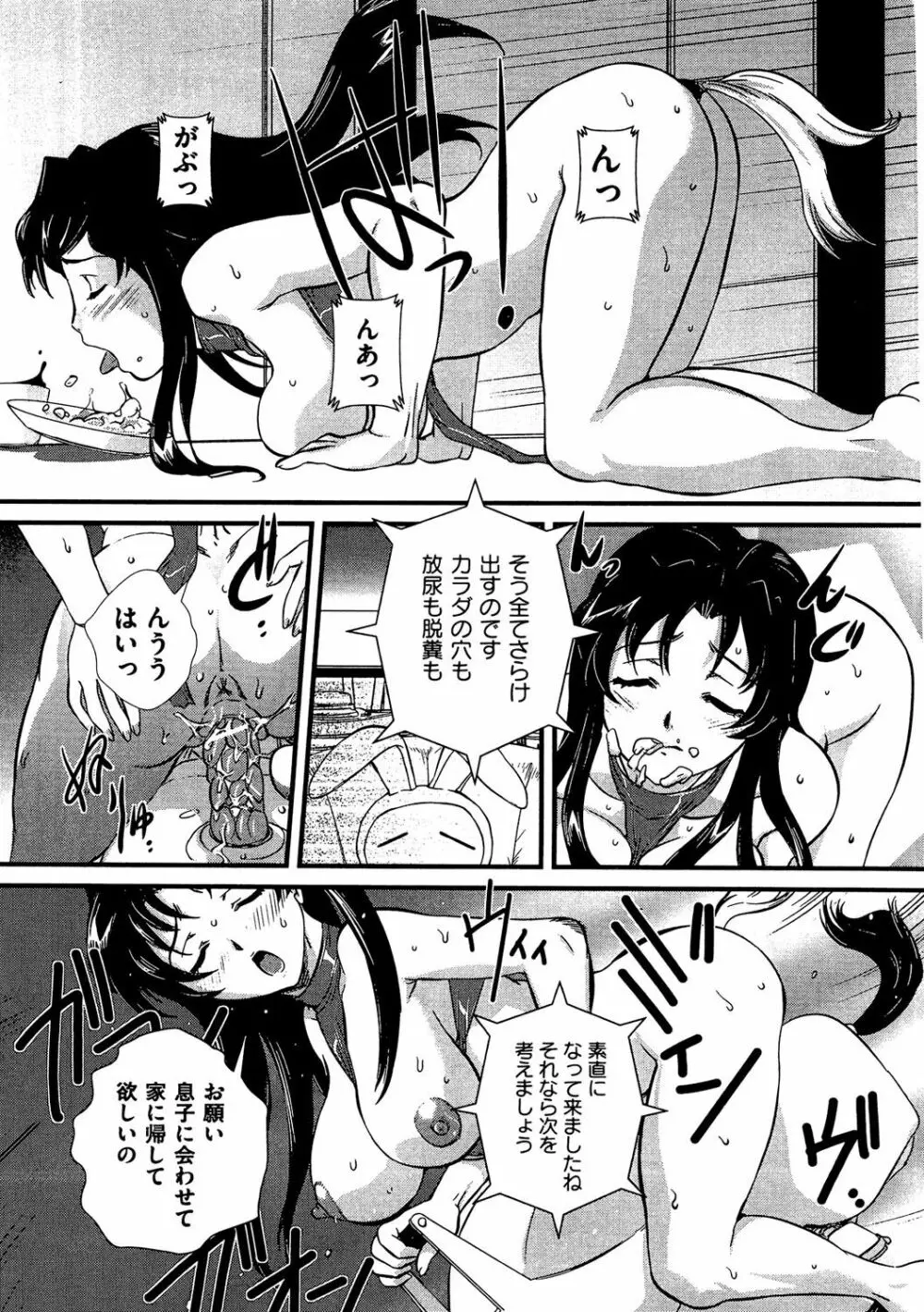 COMIC 奴隷市場 Vol.04 88ページ