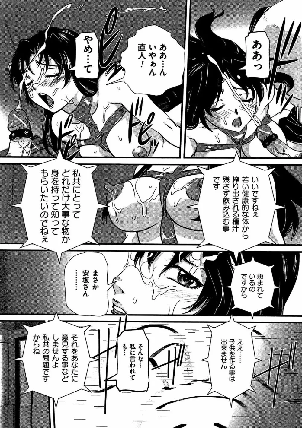 COMIC 奴隷市場 Vol.04 90ページ