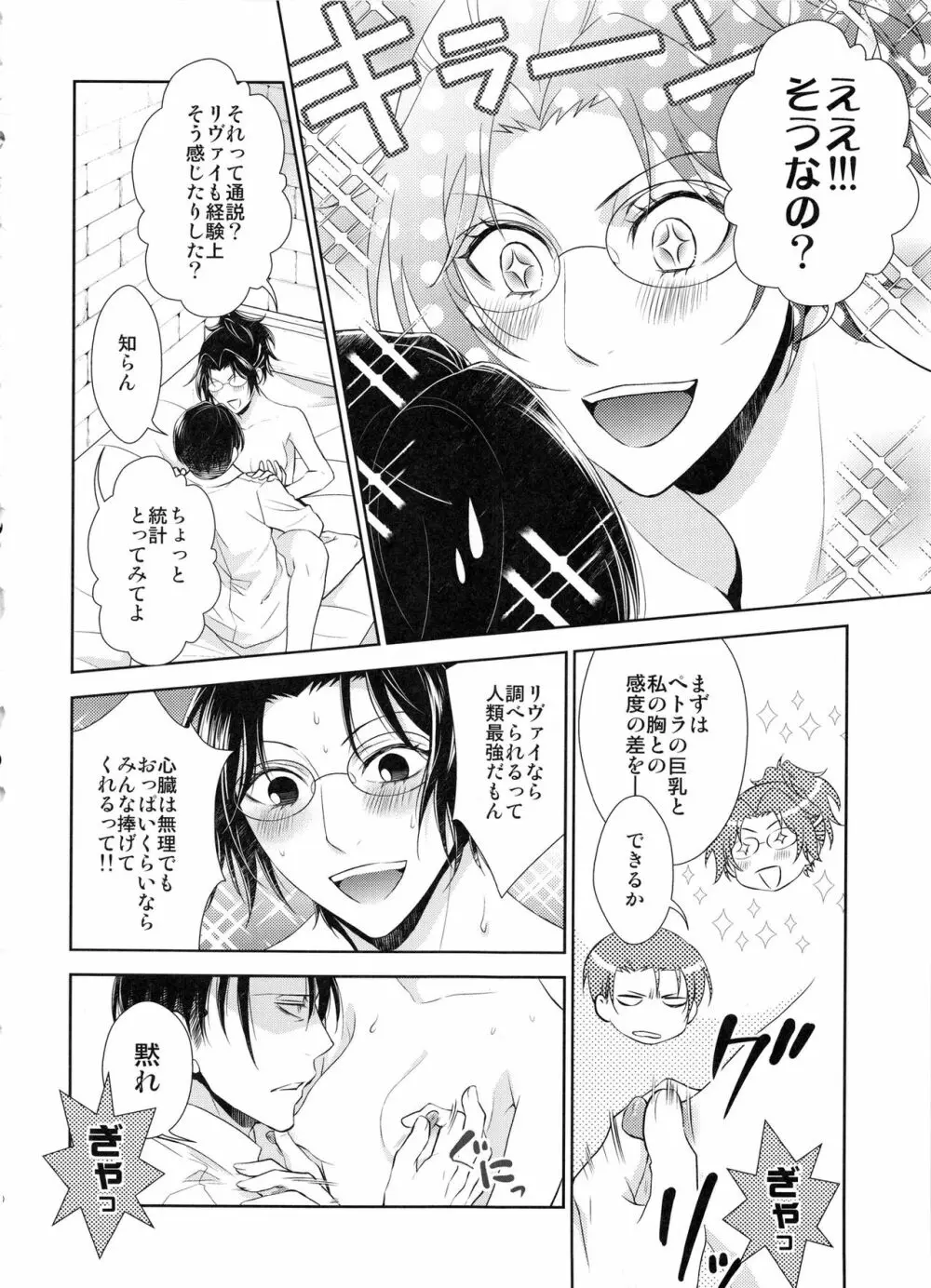 進撃の巨人】休日をまったりすごすはずだった。 - 同人誌 - エロ漫画 momon:GA（モモンガッ!!）