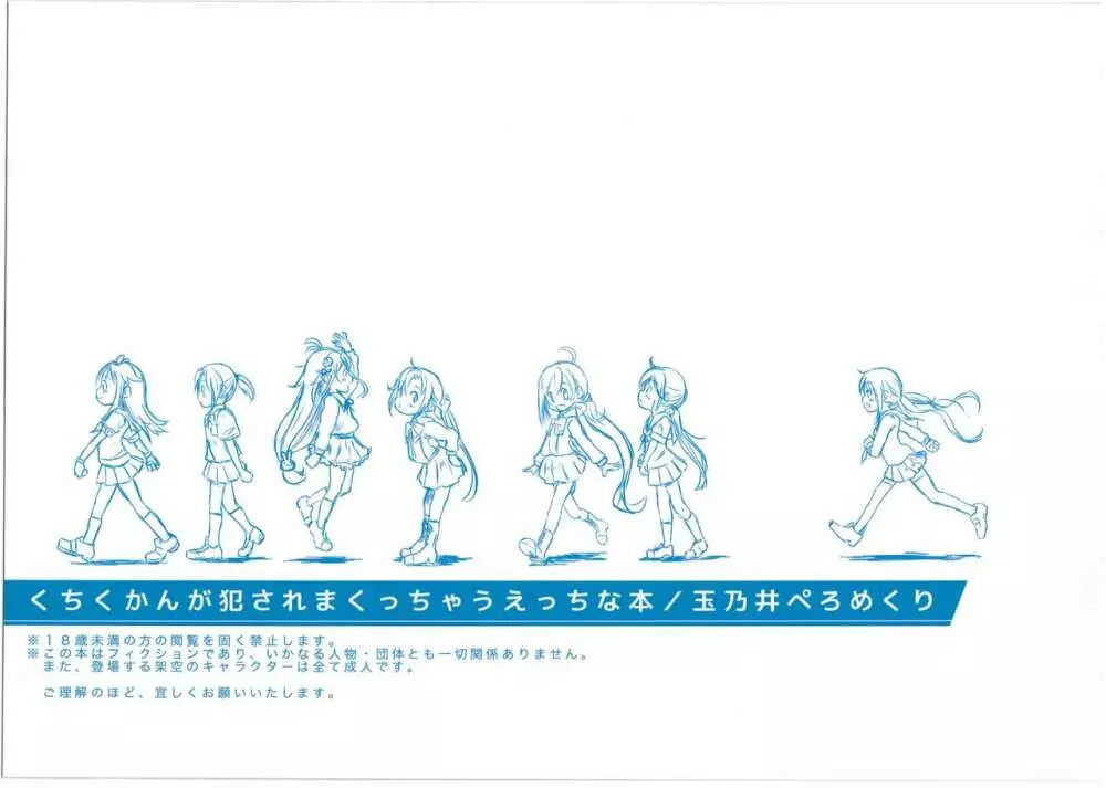 くちくかんが犯されまくっちゃうえっちな本 3ページ