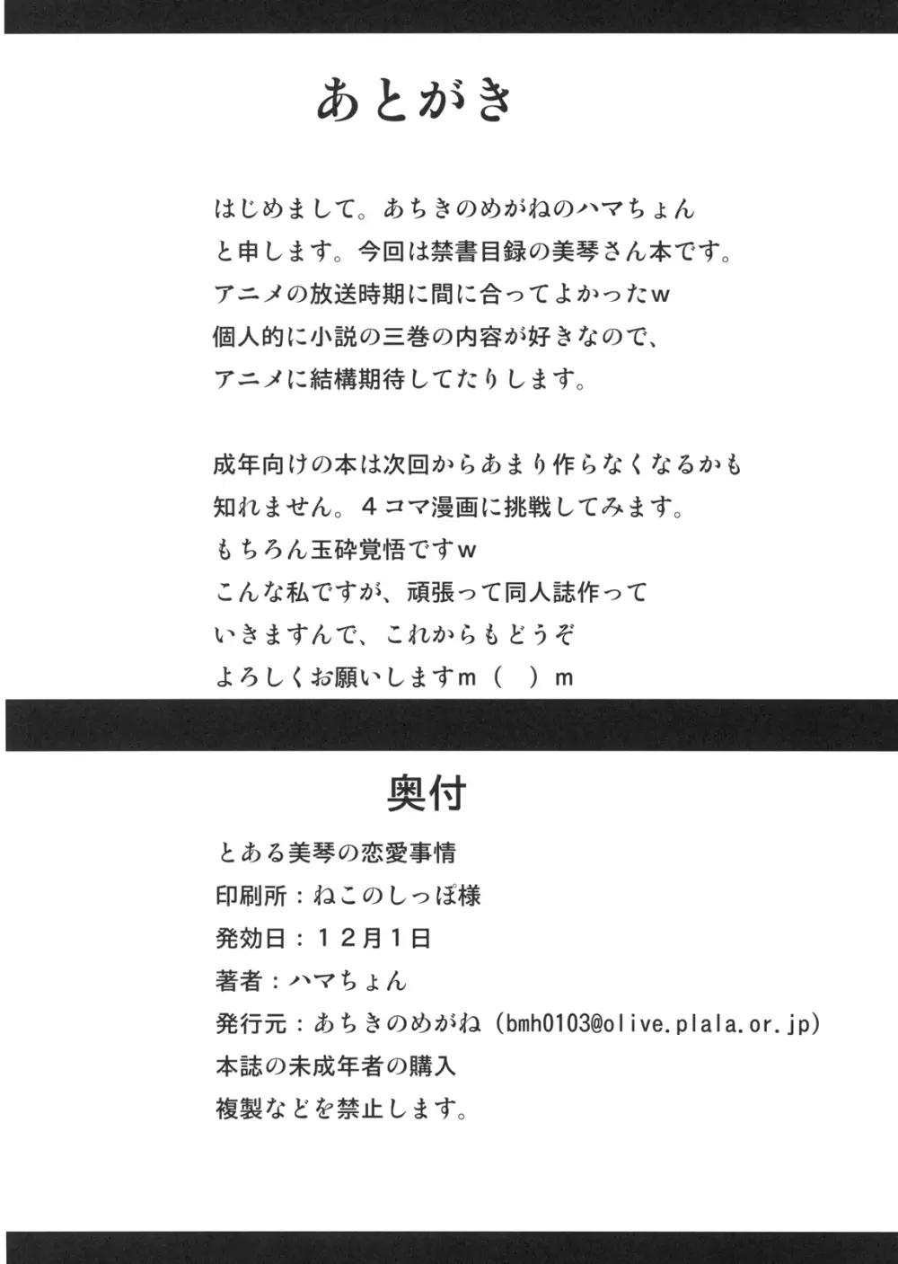 とある美琴の恋愛事情 18ページ