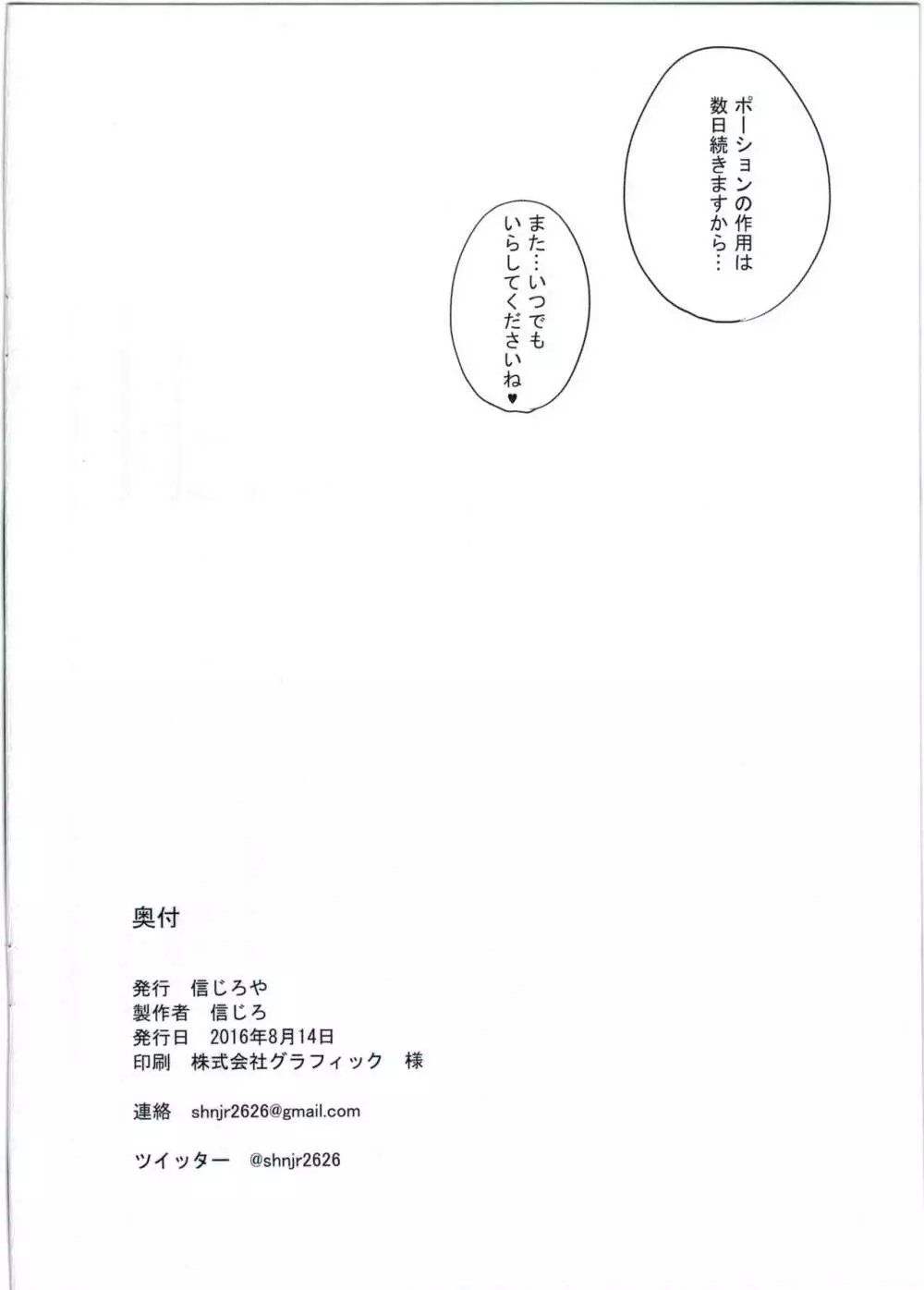 ポーションの副作用とその対処法について 18ページ