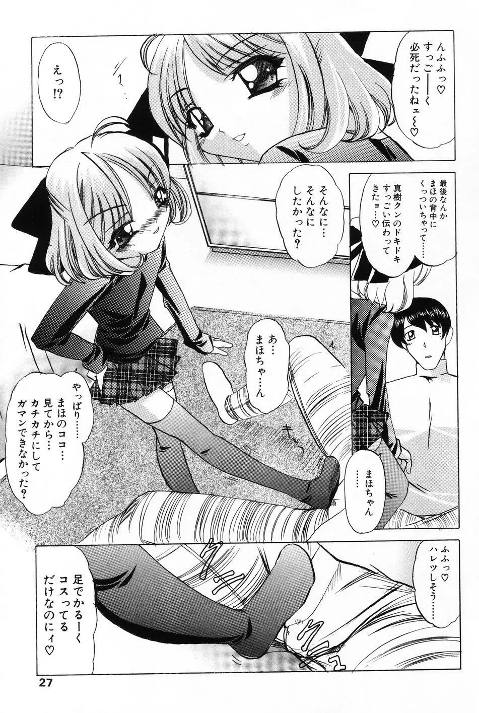 小萌 VOL.4 25ページ