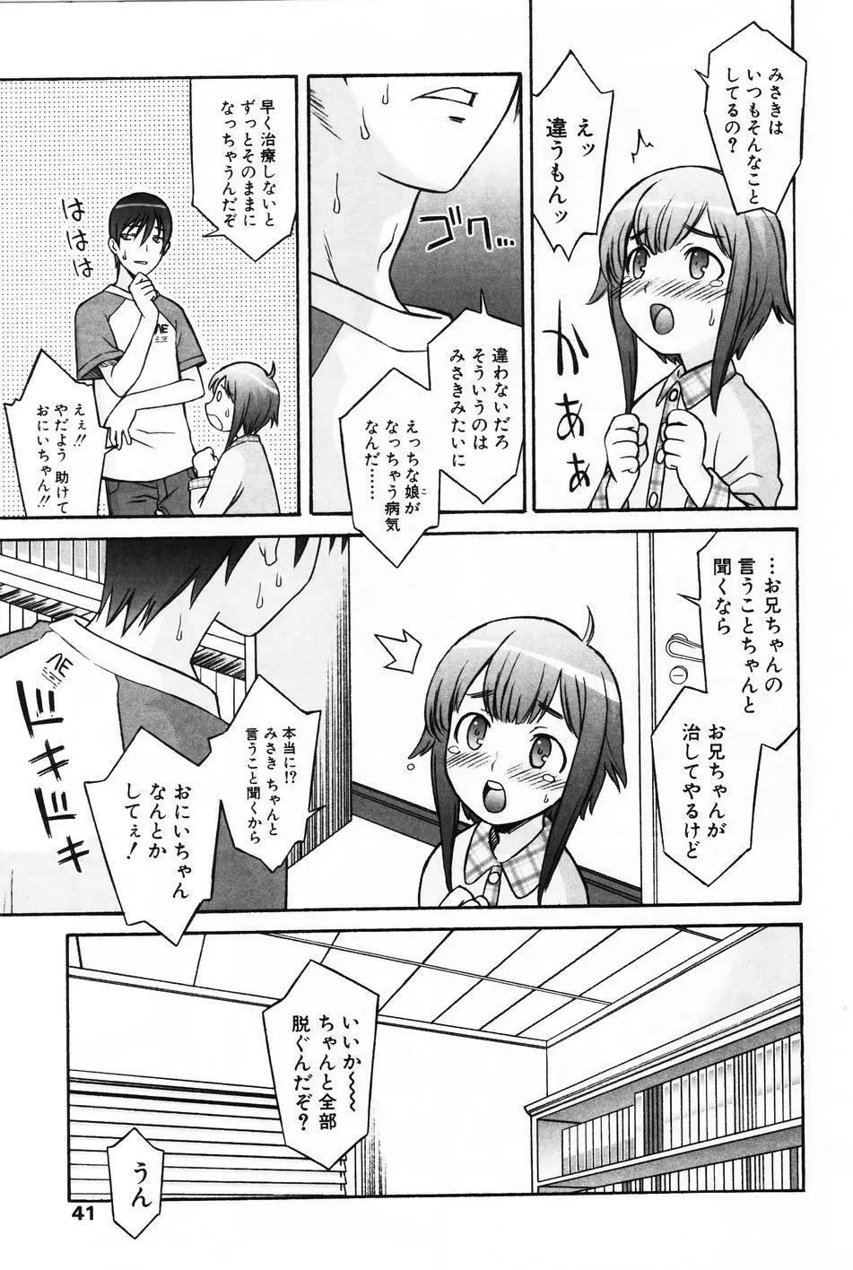 小萌 VOL.4 39ページ