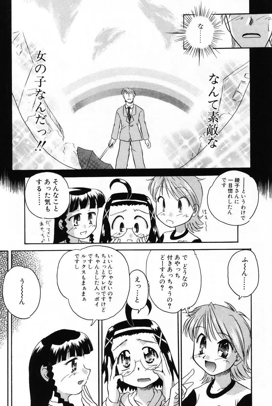 小萌 VOL.4 49ページ