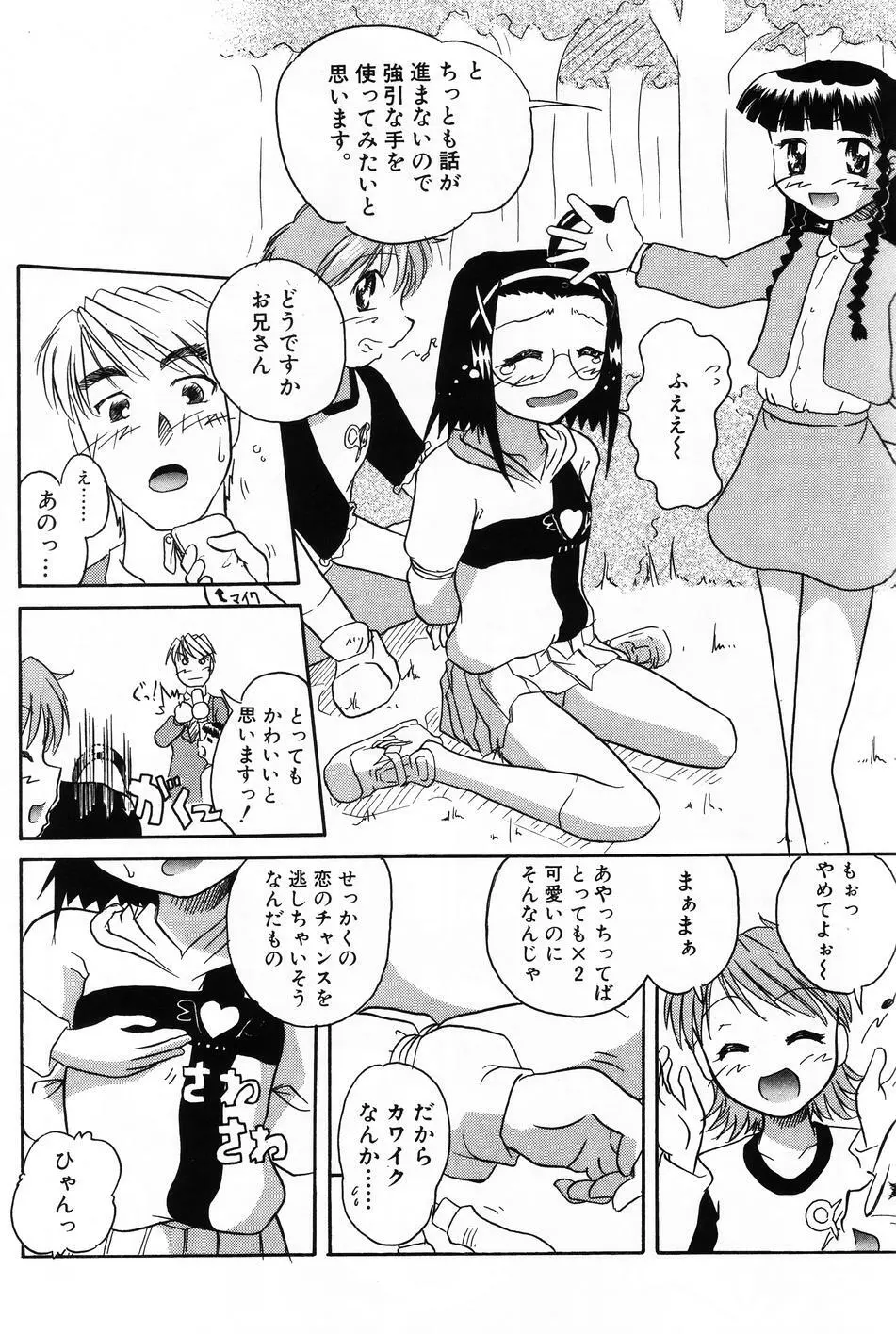 小萌 VOL.4 51ページ