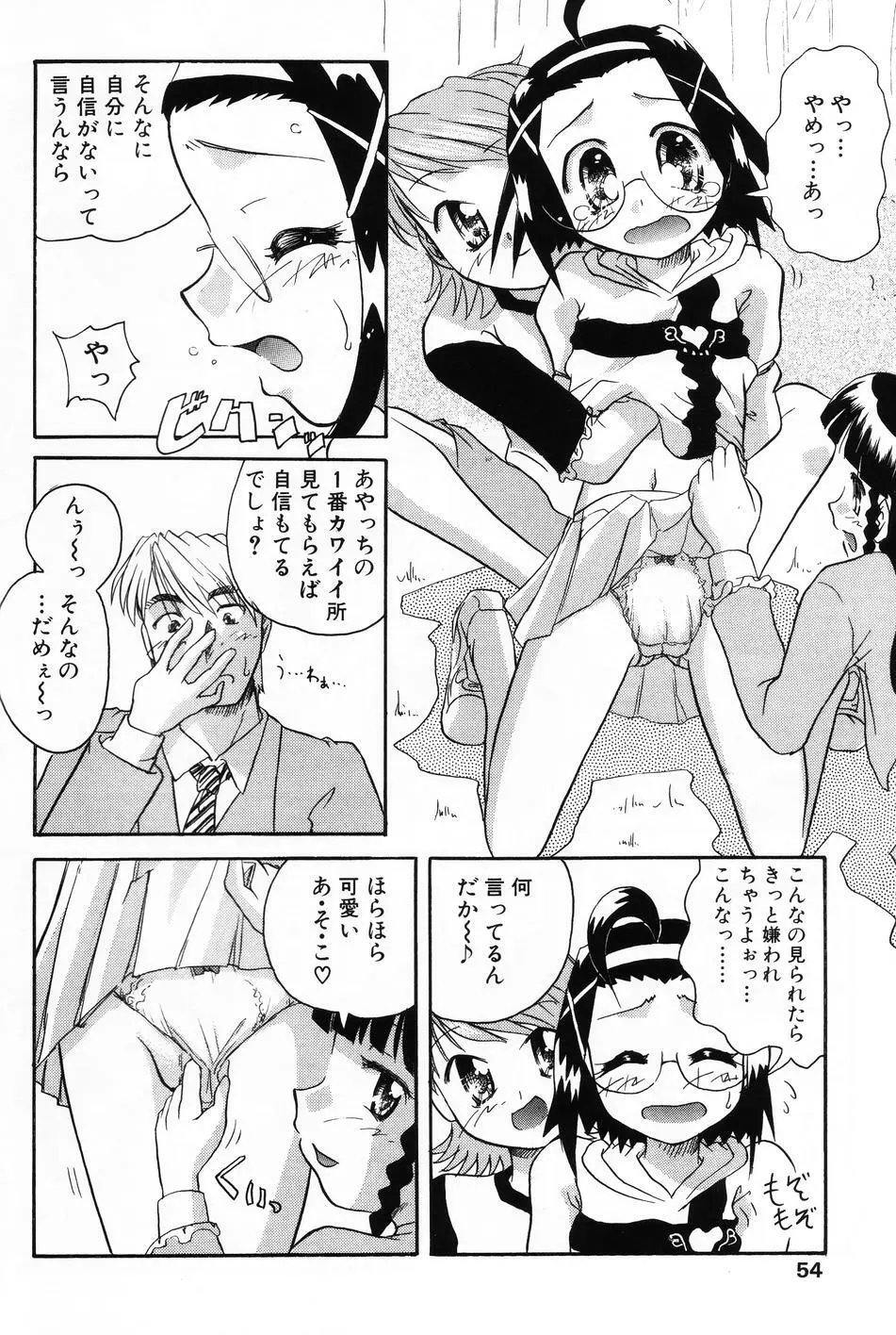 小萌 VOL.4 52ページ