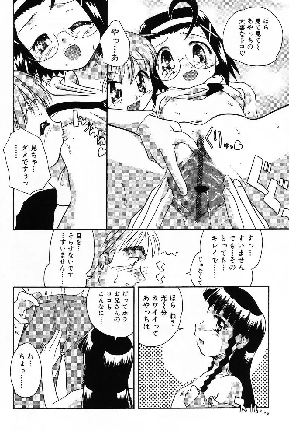 小萌 VOL.4 54ページ