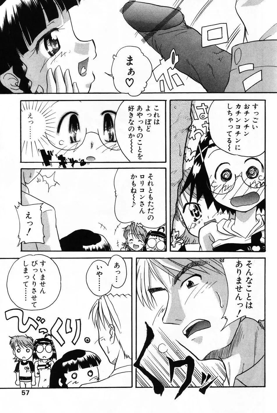 小萌 VOL.4 55ページ