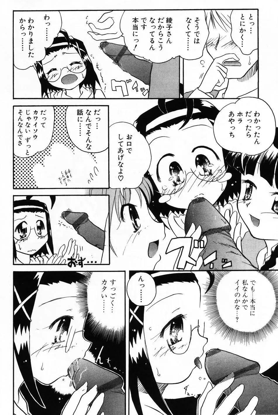 小萌 VOL.4 56ページ