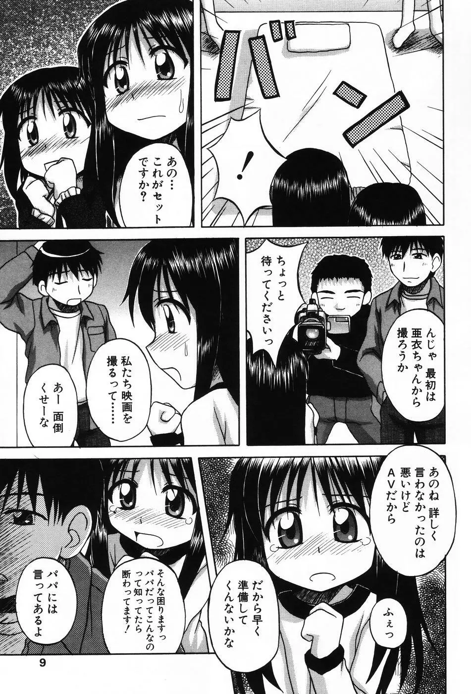 小萌 VOL.4 7ページ