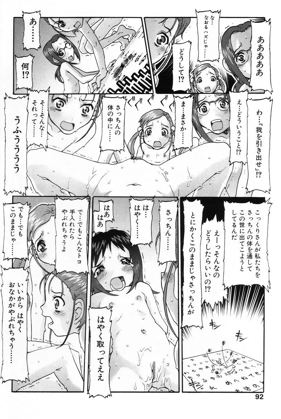 小萌 VOL.4 90ページ