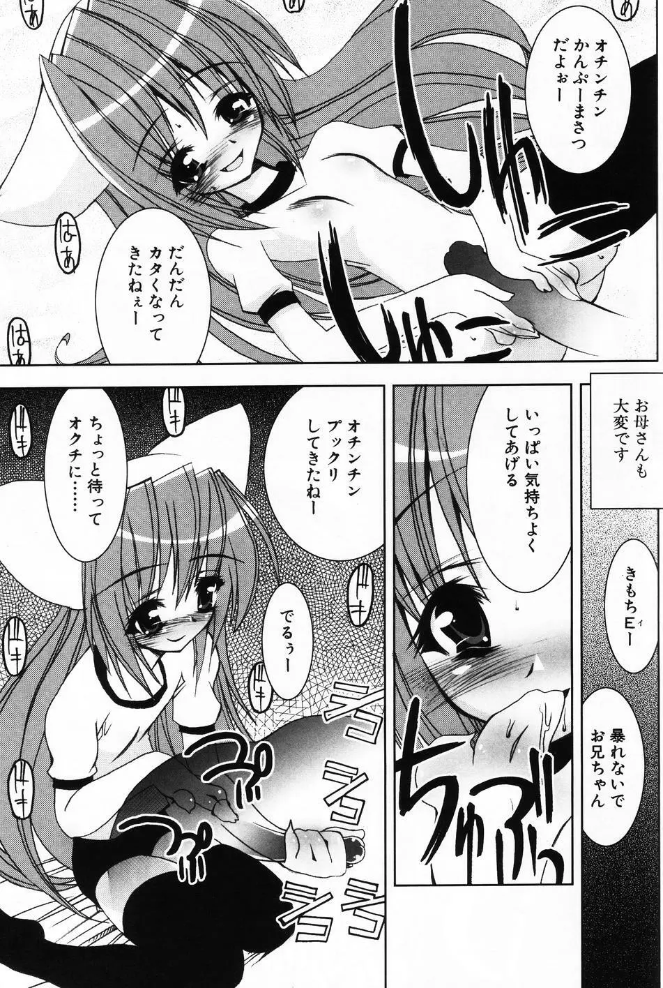 小萌 VOL.4 99ページ