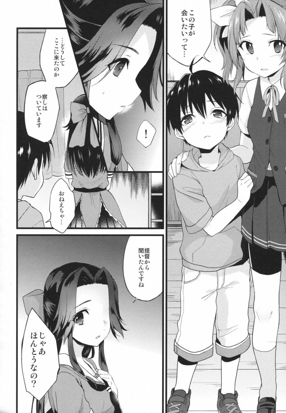 さよなら神通おねえちゃん 7ページ