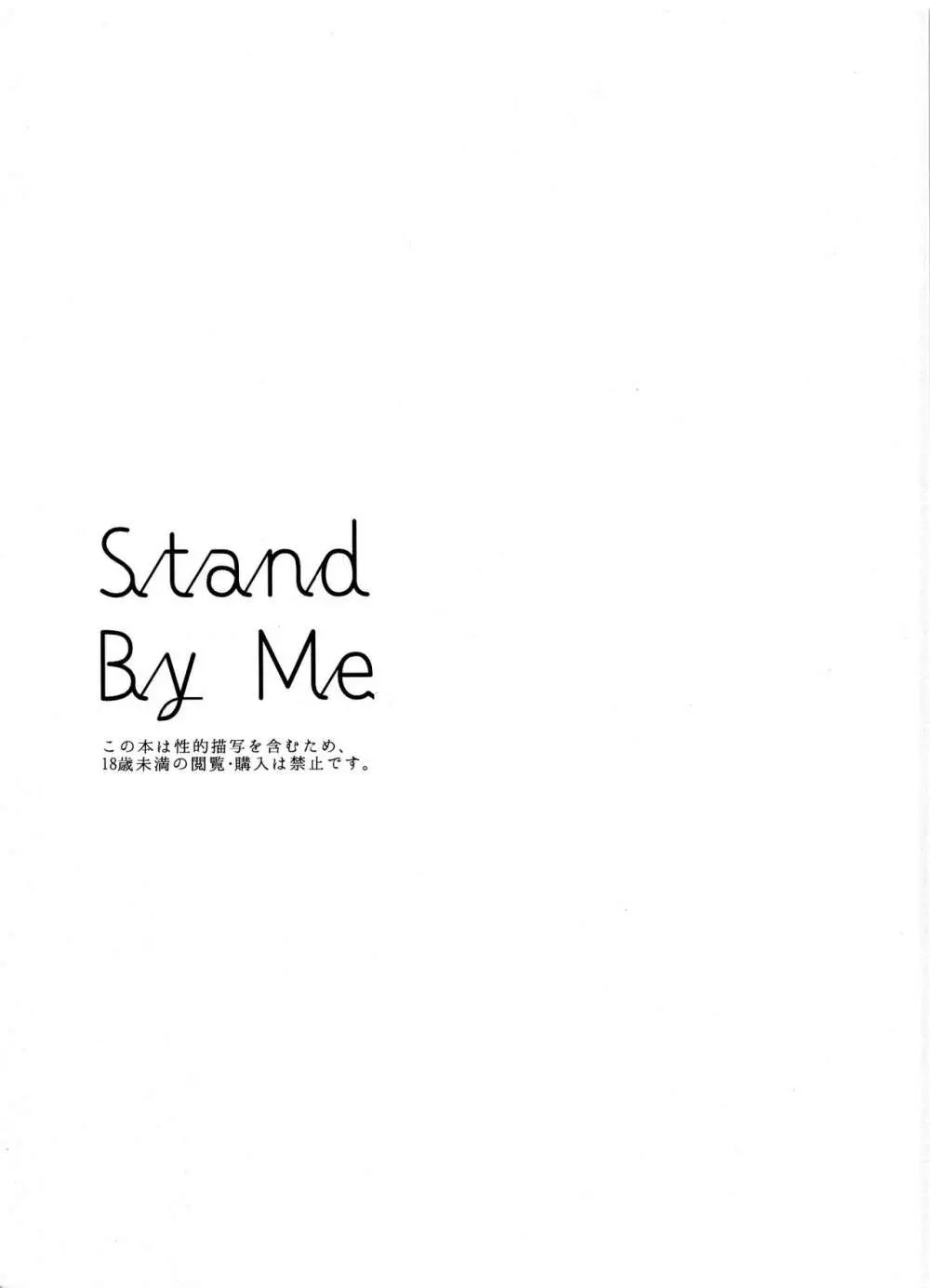 Stand By Me 2ページ