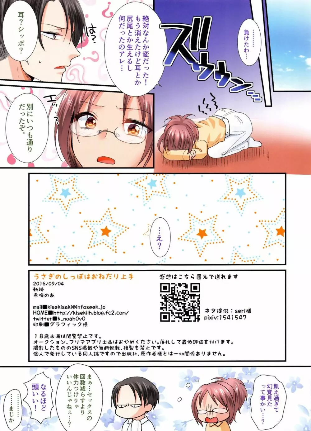 うさぎのしっぽはおねだり上手 19ページ