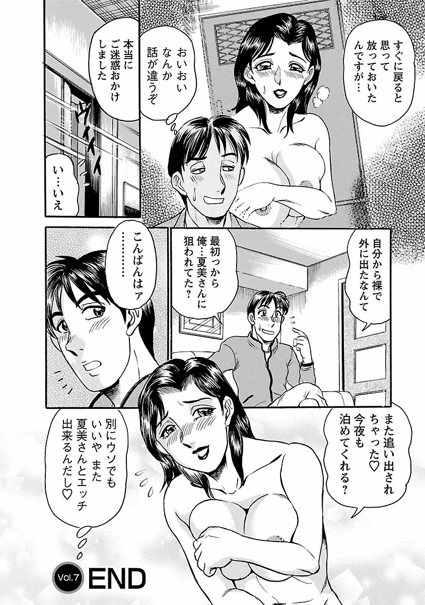 誘惑の吐息 130ページ