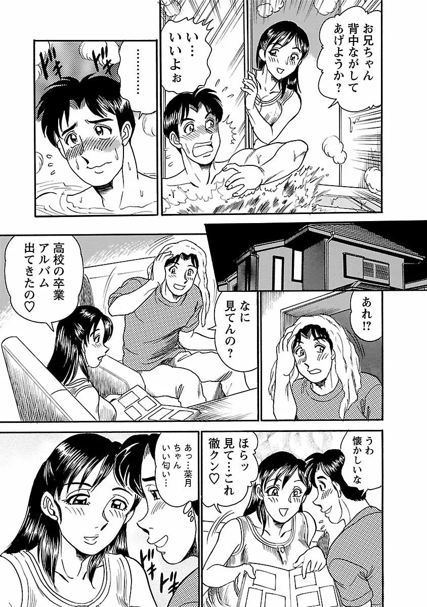 誘惑の吐息 153ページ