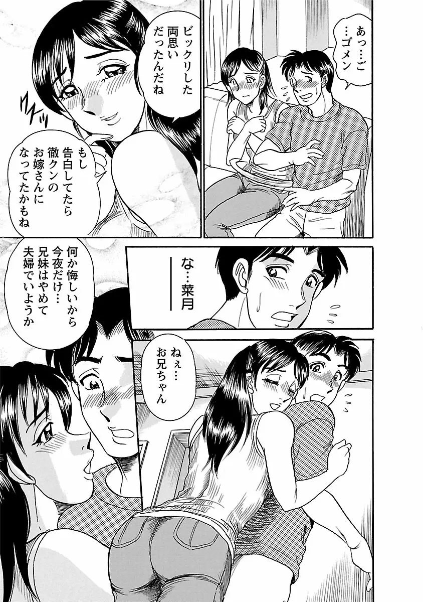 誘惑の吐息 155ページ