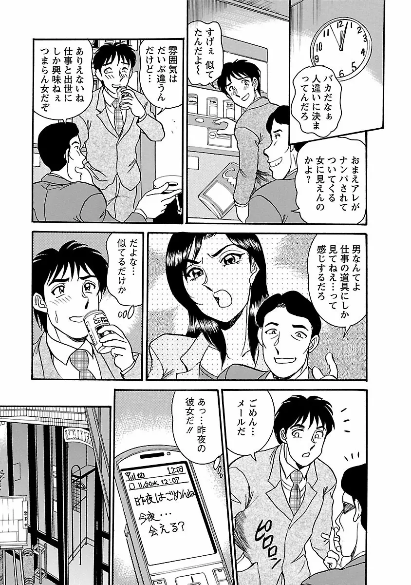 誘惑の吐息 81ページ