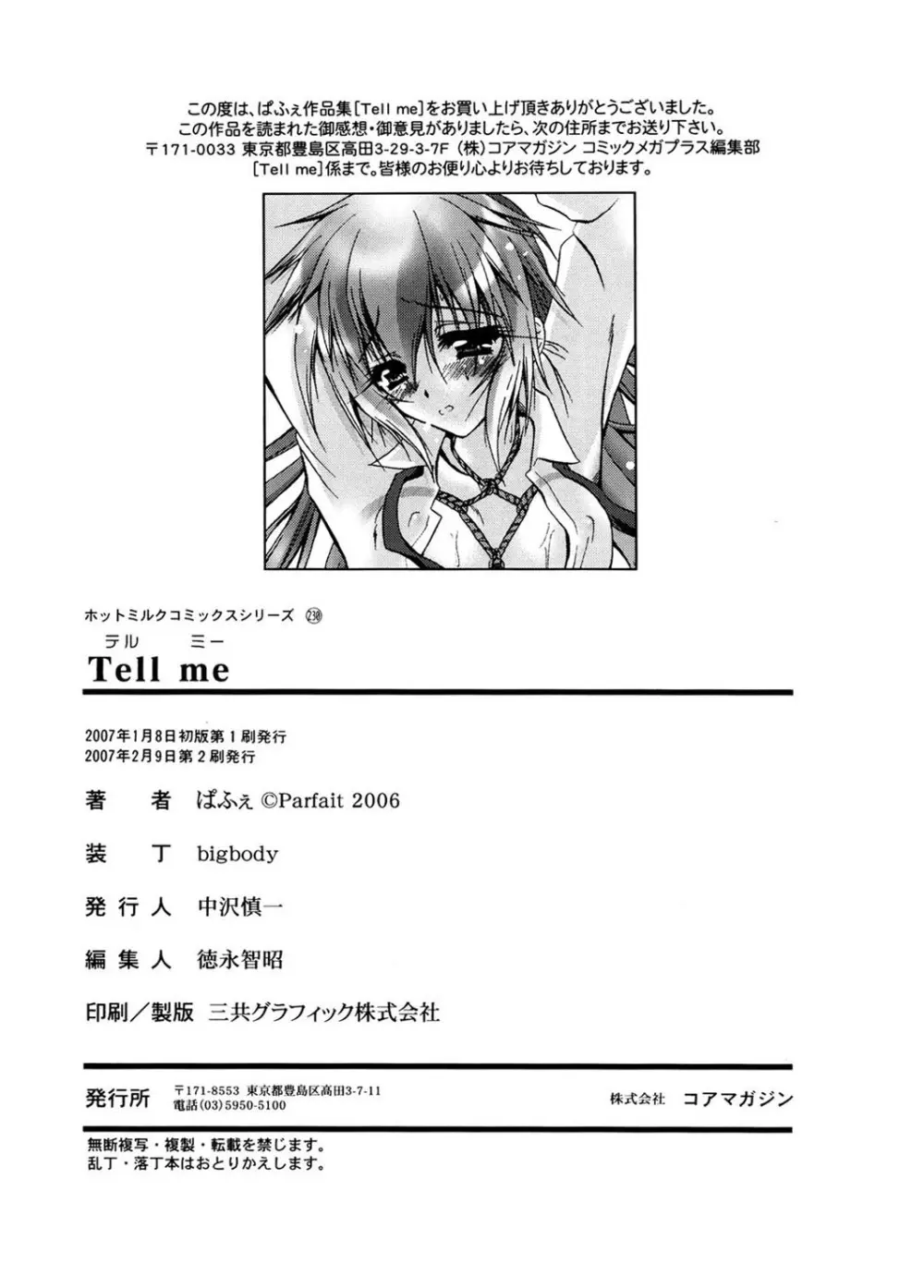 Tell me 214ページ