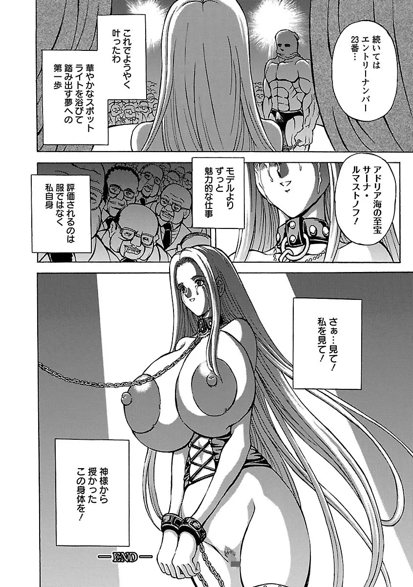 金髪爆乳性書 104ページ