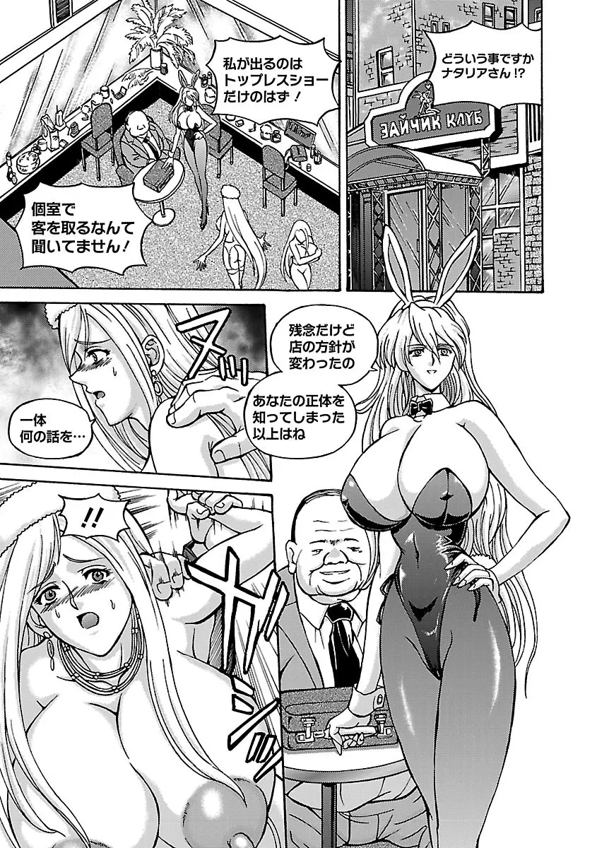 金髪爆乳性書 67ページ