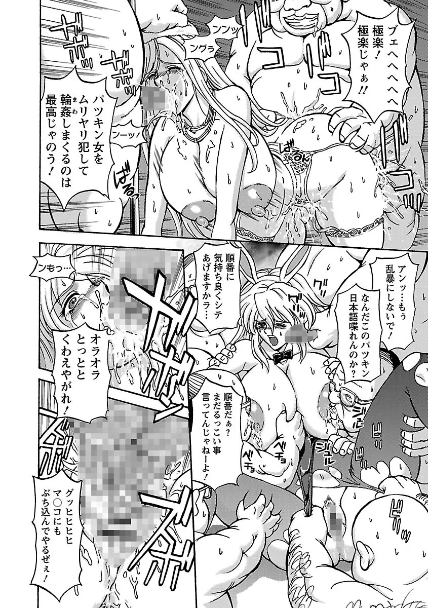 金髪爆乳性書 76ページ