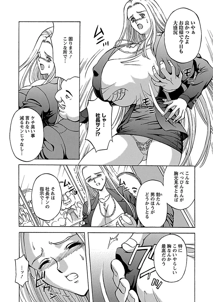 金髪爆乳性書 86ページ