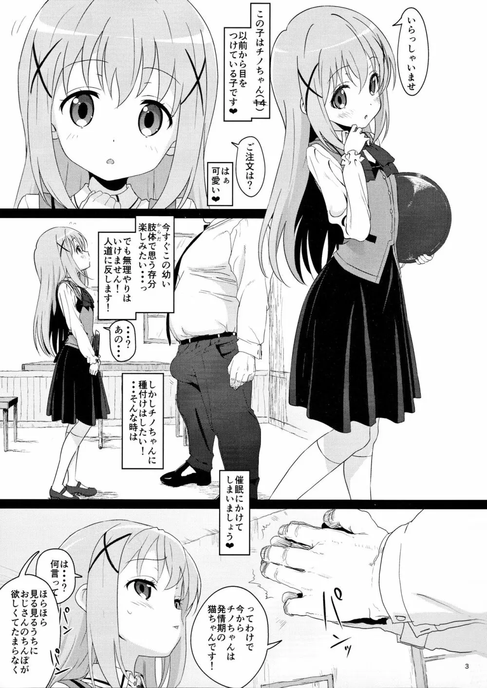 可愛いすぎるチノちゃんとイチャラブしたいのでちょっとばかし強制的に?親愛度120%になってもらいました 2ページ