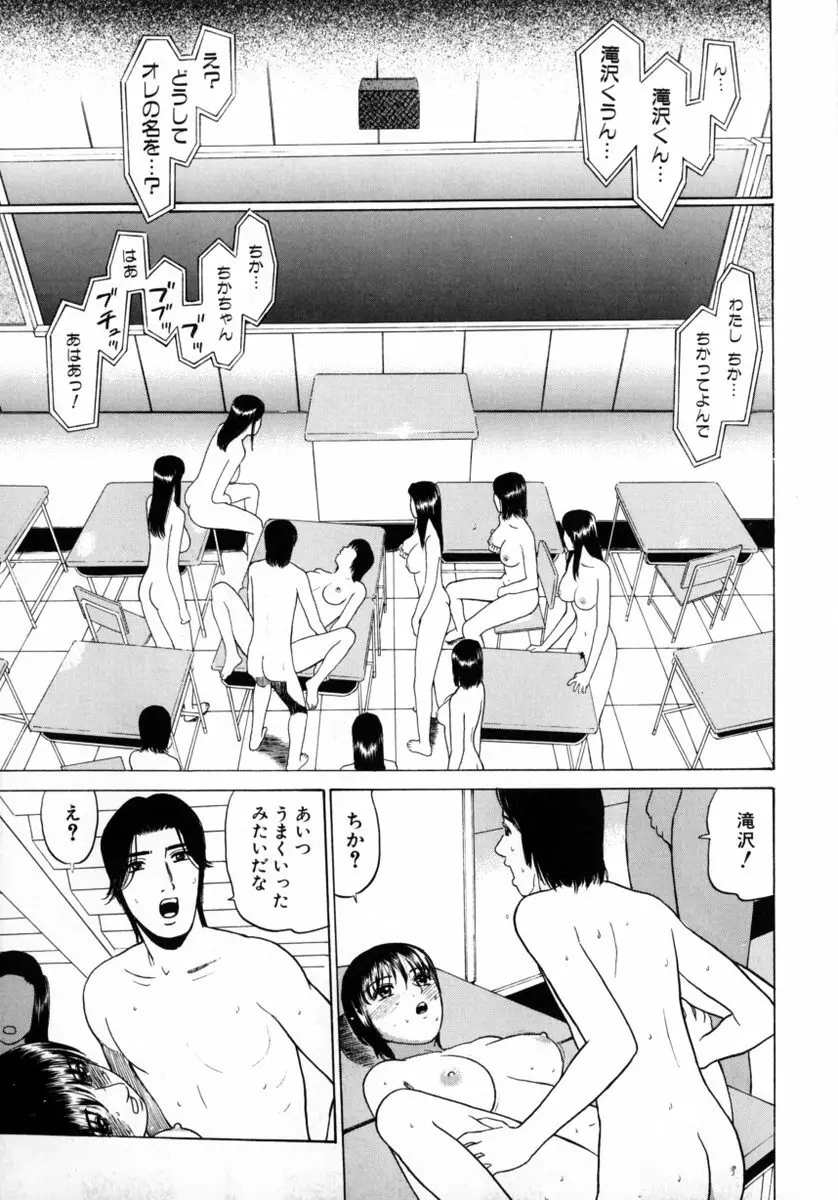 東京ヌード学園 Vol.2 153ページ