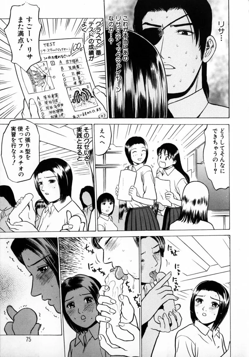 東京ヌード学園 Vol.2 73ページ