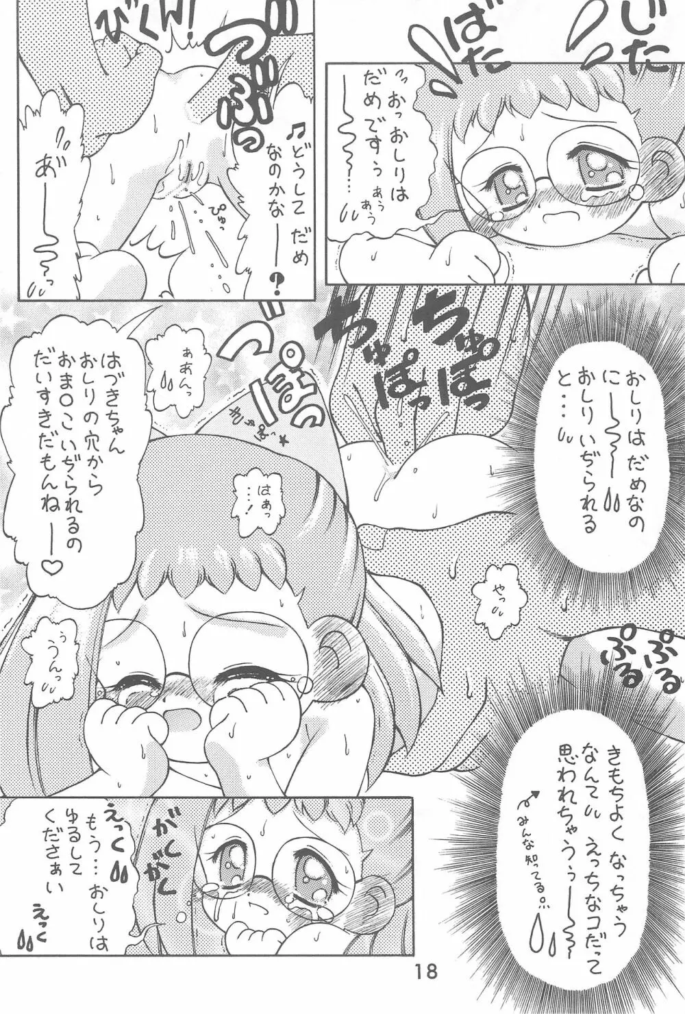 オナ魔女はじゅき ぷあぷあくらぶ 1 18ページ