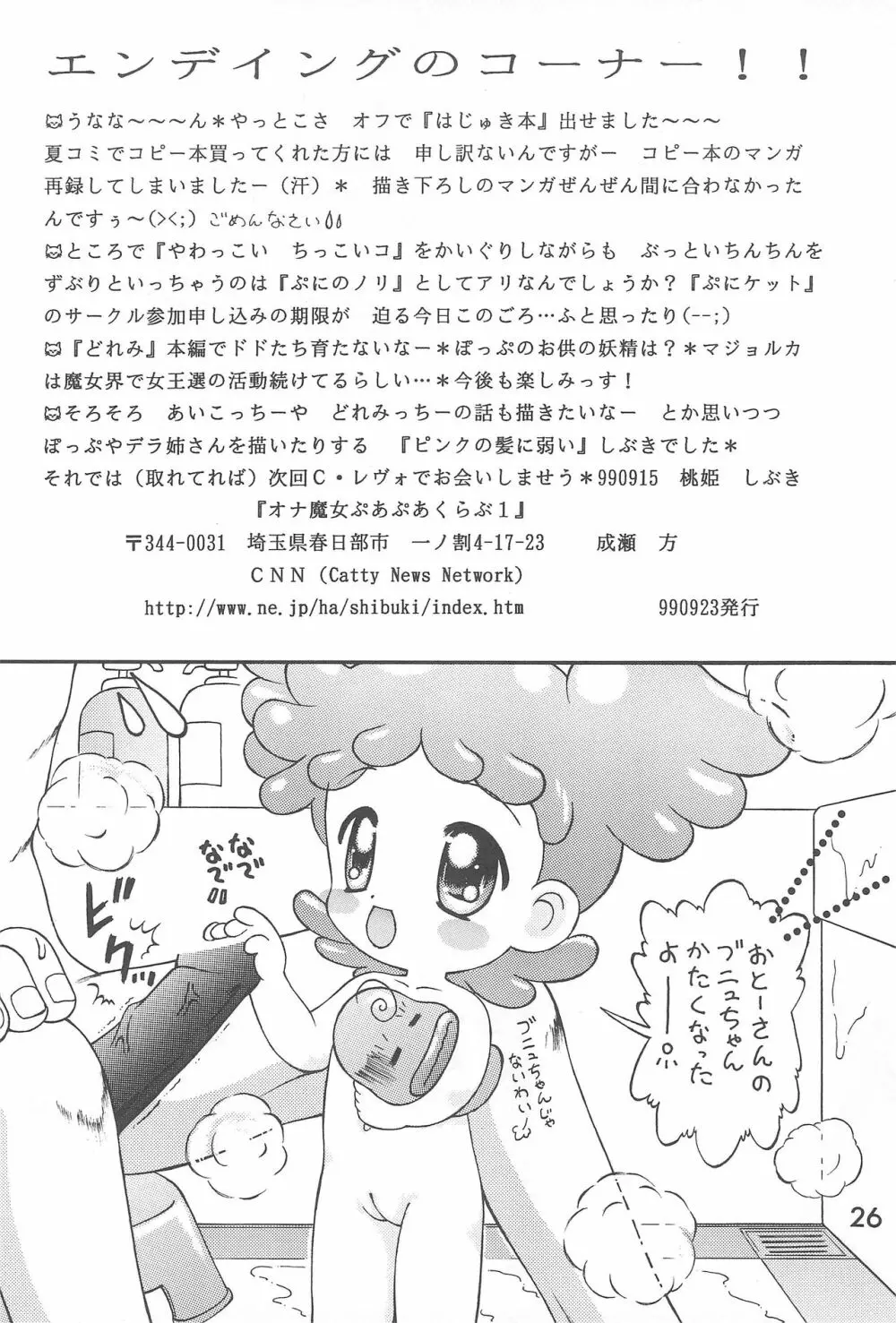 オナ魔女はじゅき ぷあぷあくらぶ 1 26ページ