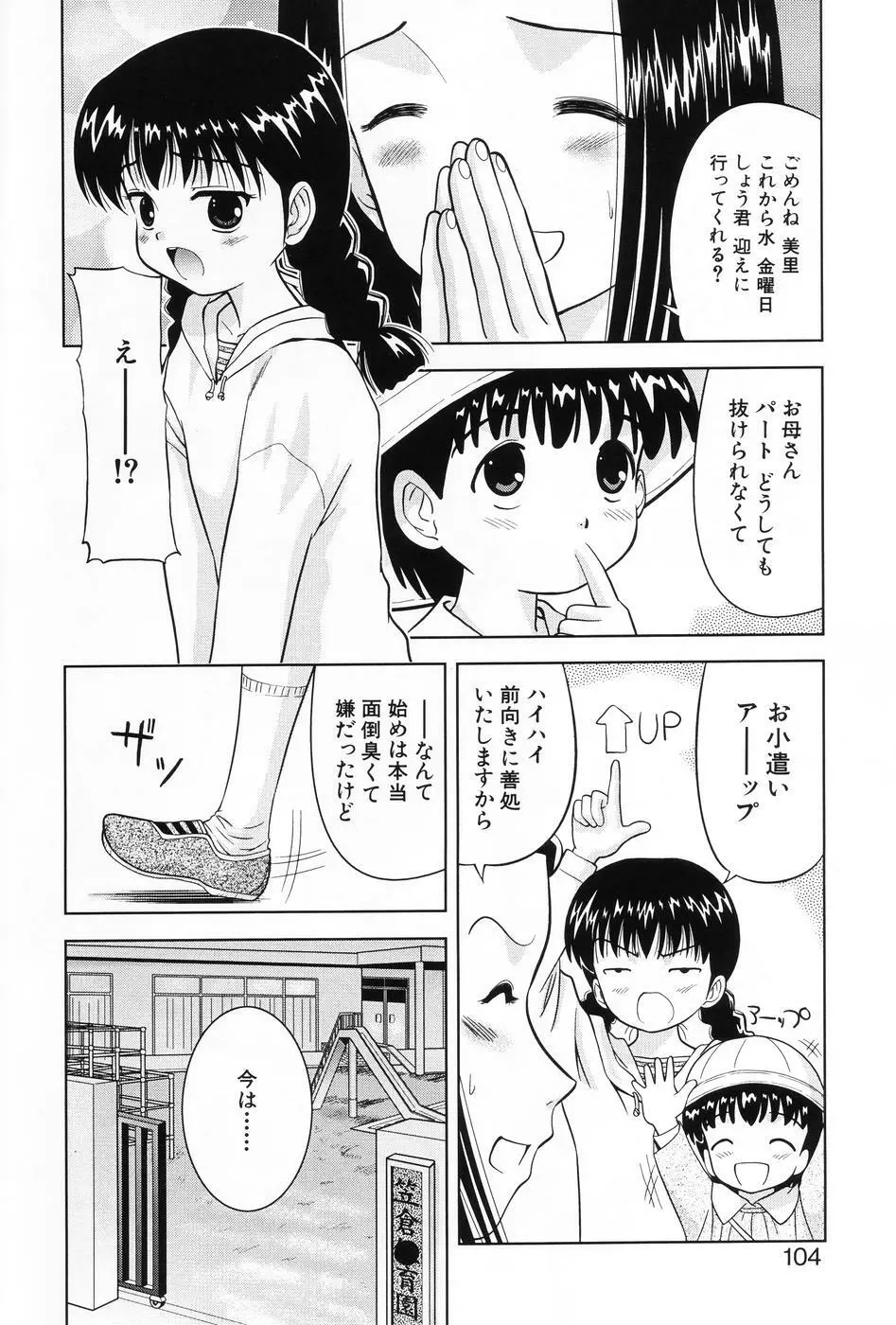 小萌 VOL.5 102ページ