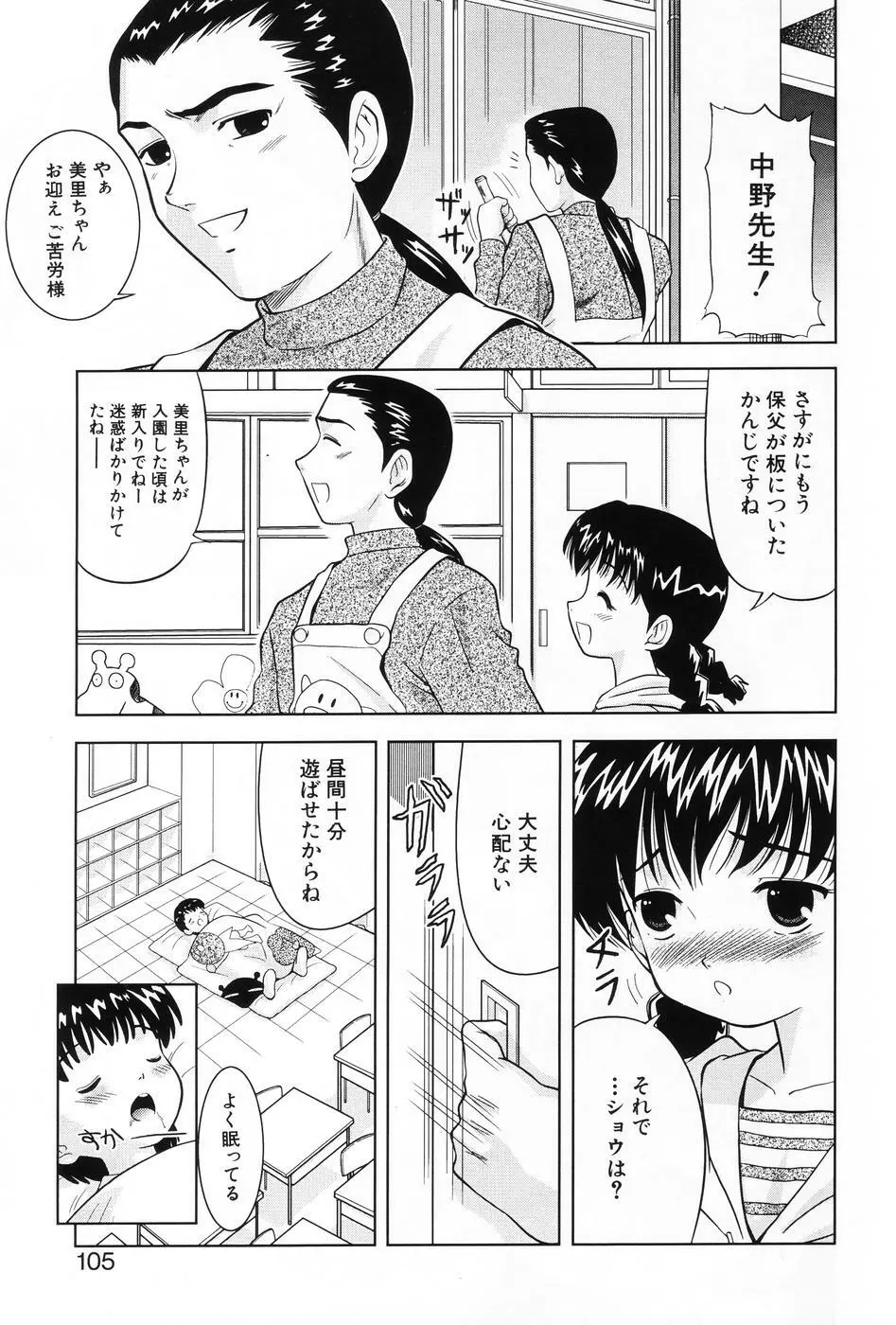 小萌 VOL.5 103ページ