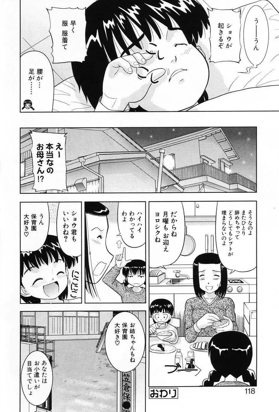 小萌 VOL.5 116ページ