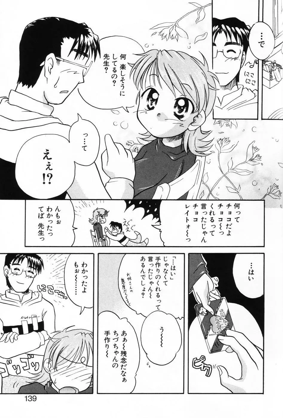 小萌 VOL.5 137ページ