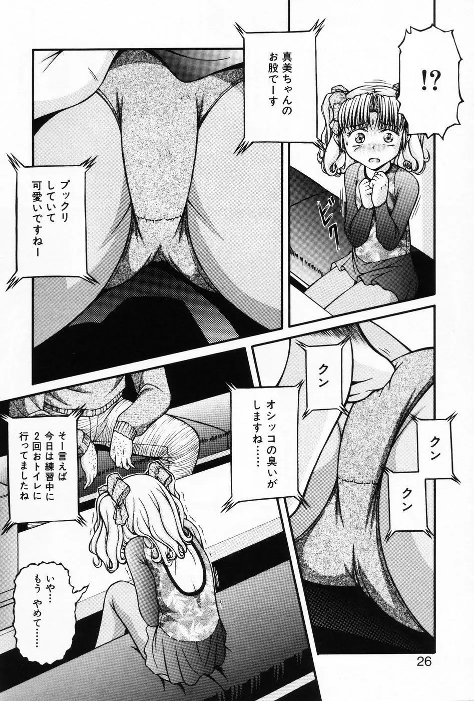 小萌 VOL.5 24ページ